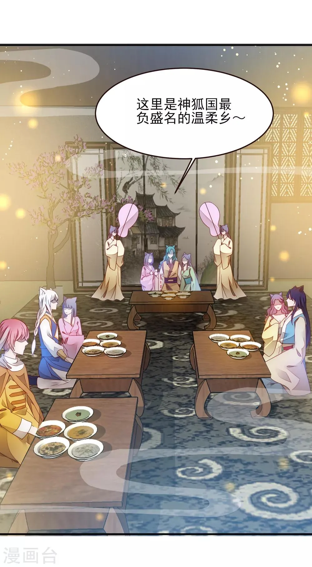 第100话 全员去青楼？ 第3页