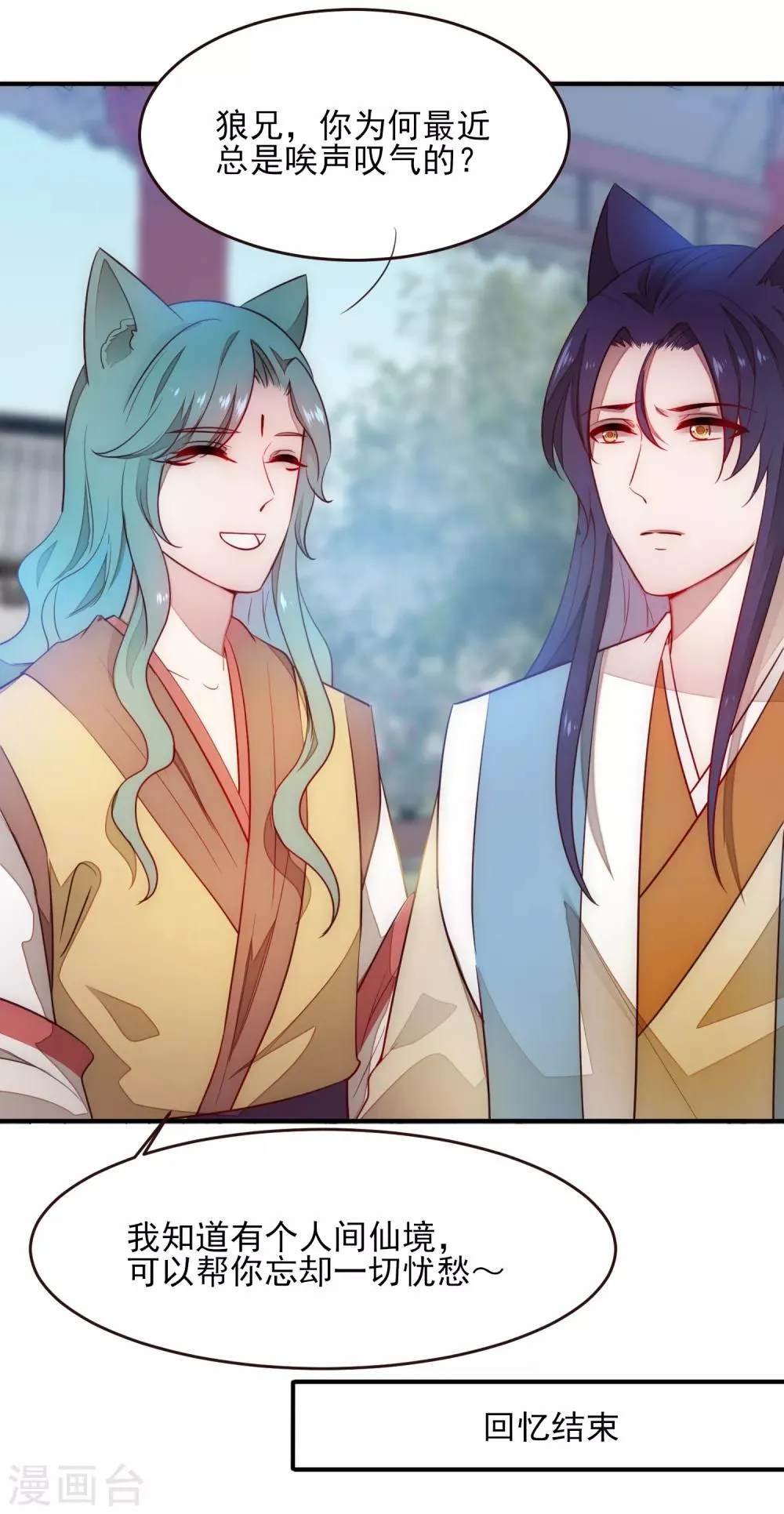 第100话 全员去青楼？ 第8页