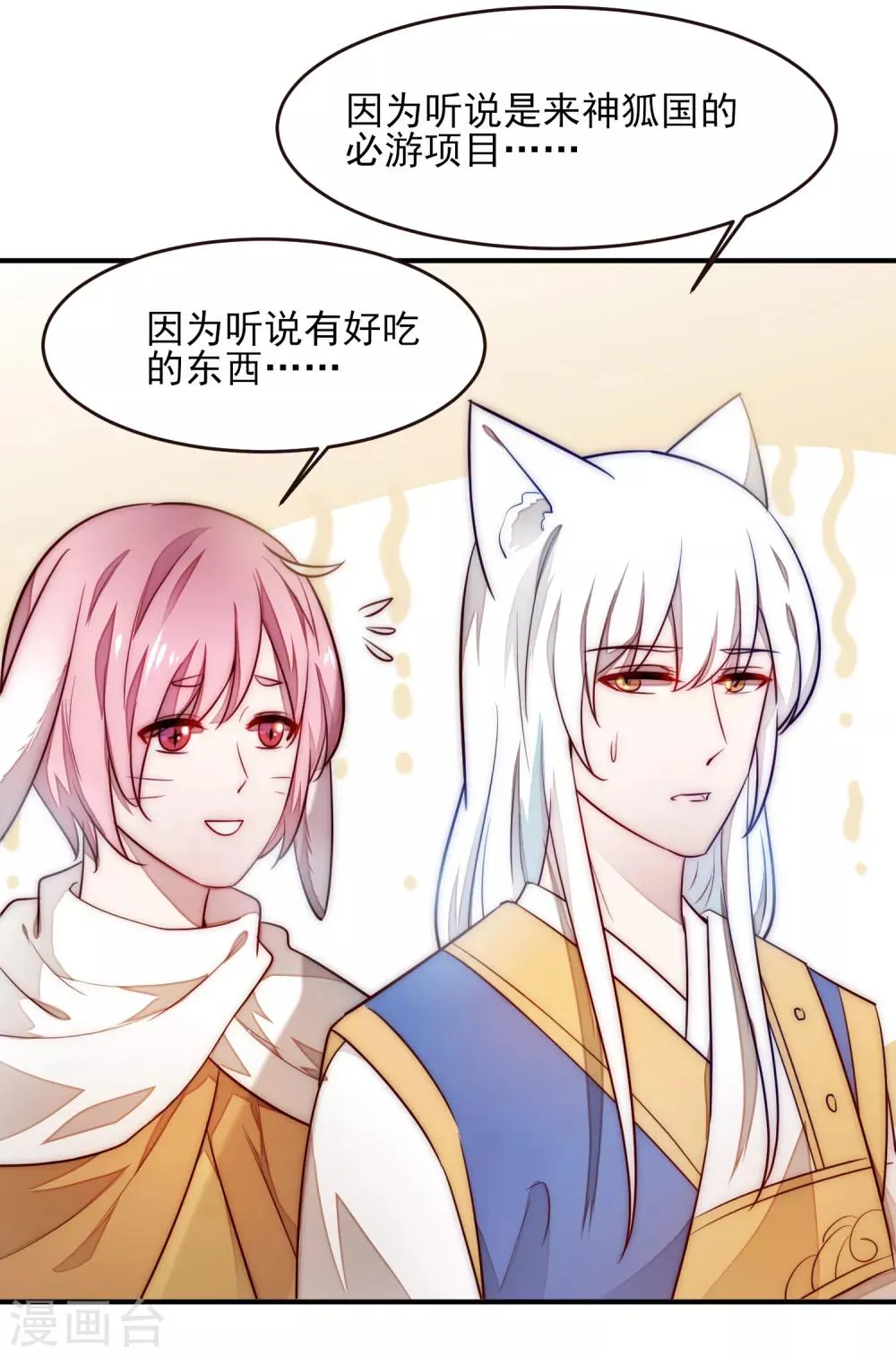 第100话 全员去青楼？ 第10页
