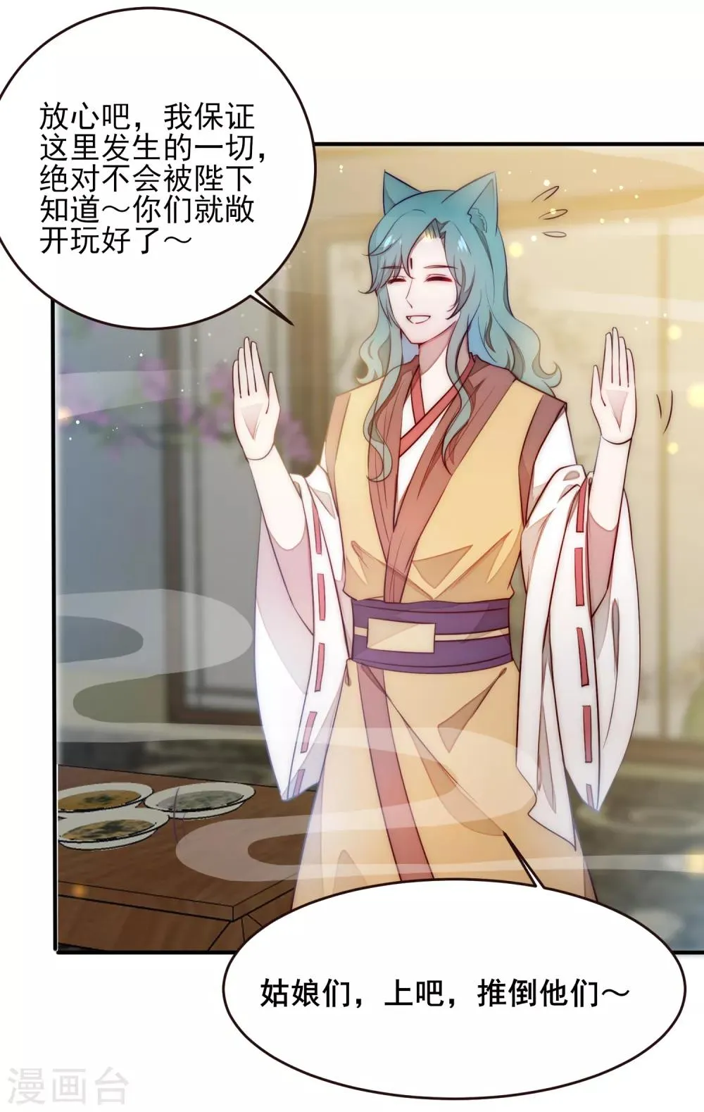 第100话 全员去青楼？ 第12页
