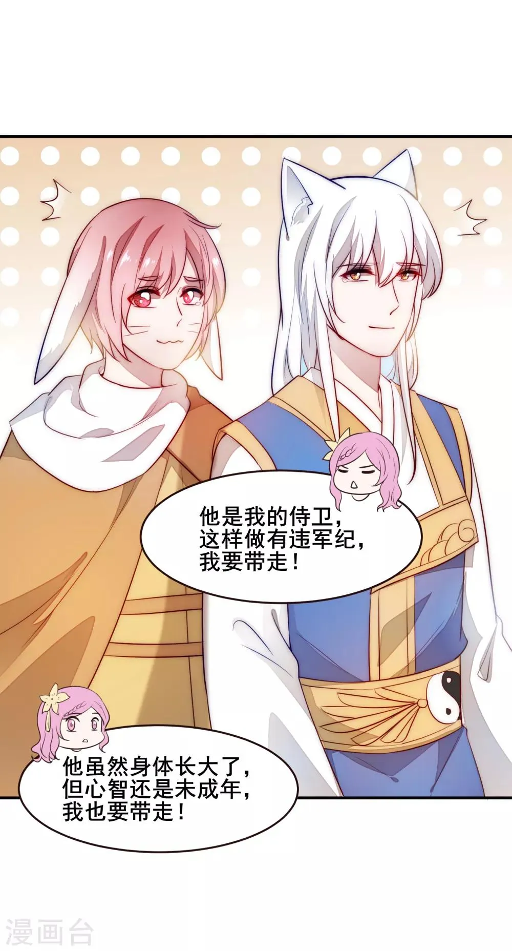 第100话 全员去青楼？ 第20页