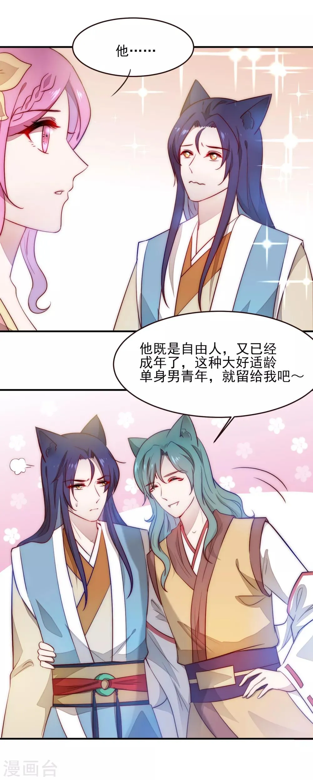 第100话 全员去青楼？ 第21页