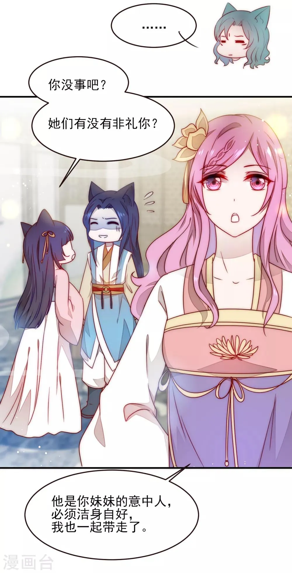 第100话 全员去青楼？ 第25页