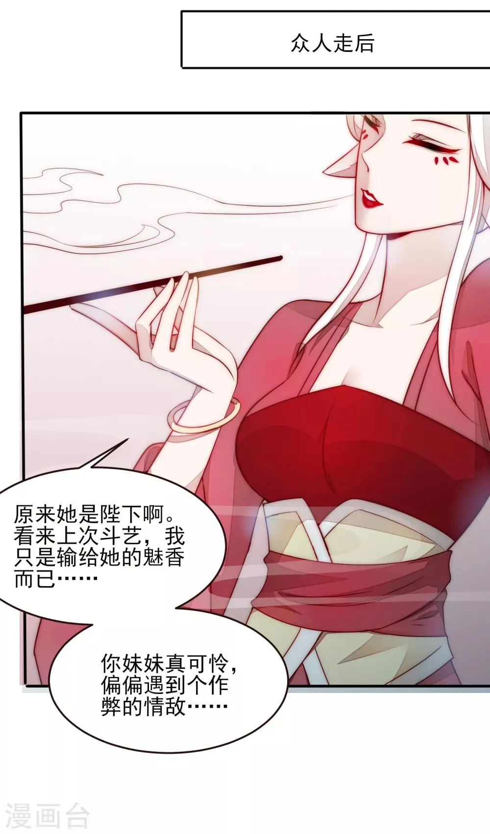 第100话 全员去青楼？ 第27页
