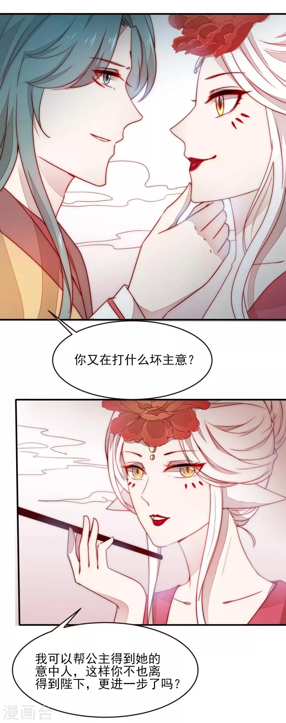第100话 全员去青楼？ 第28页