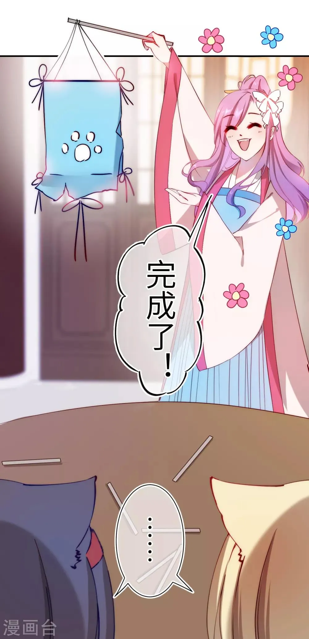 第101话 让人爱上的方法 第4页