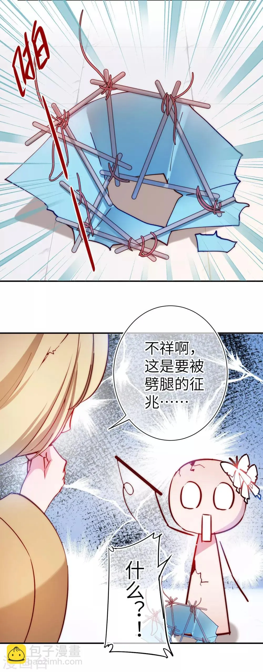 第101话 让人爱上的方法 第6页