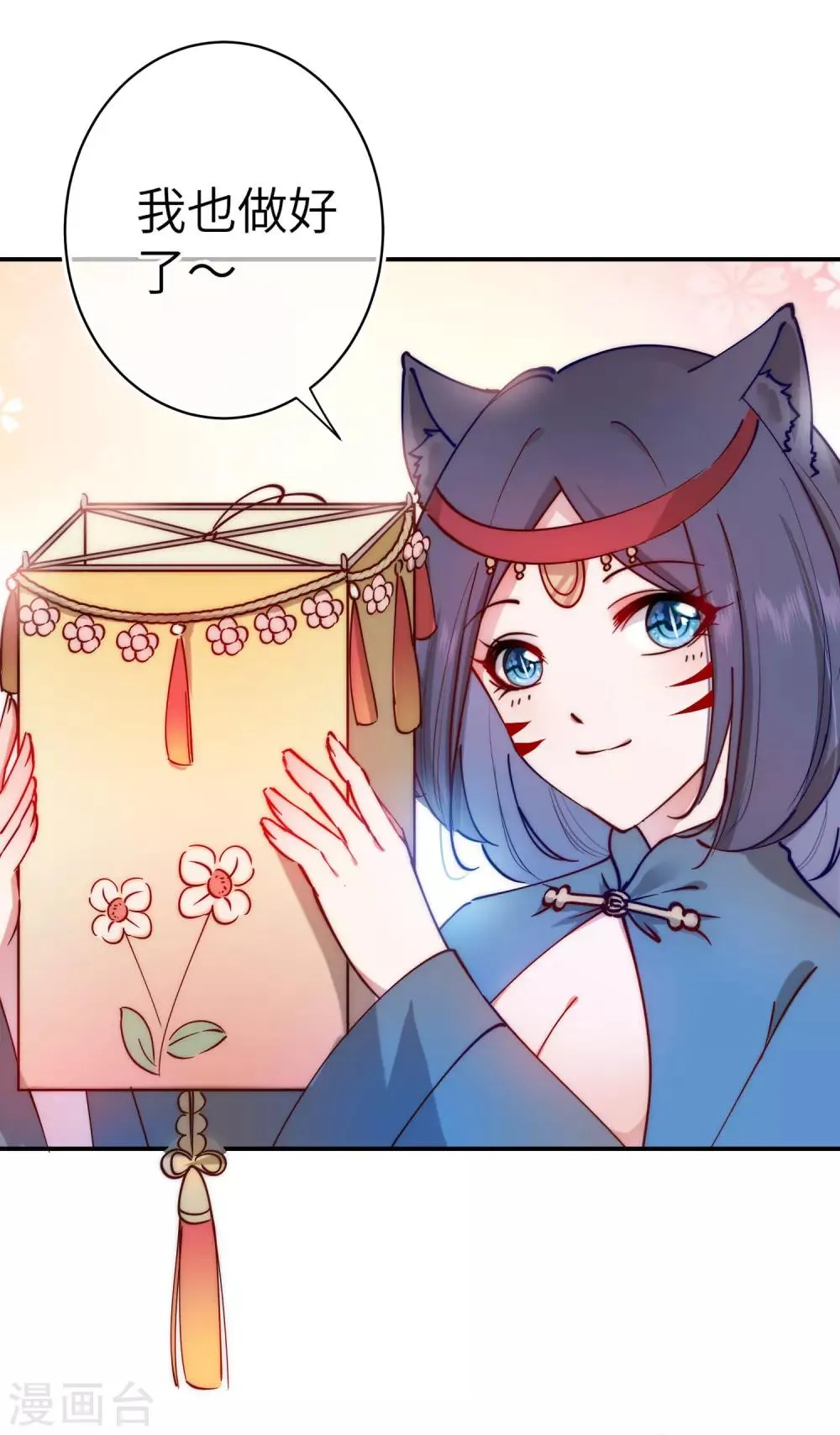 第101话 让人爱上的方法 第7页