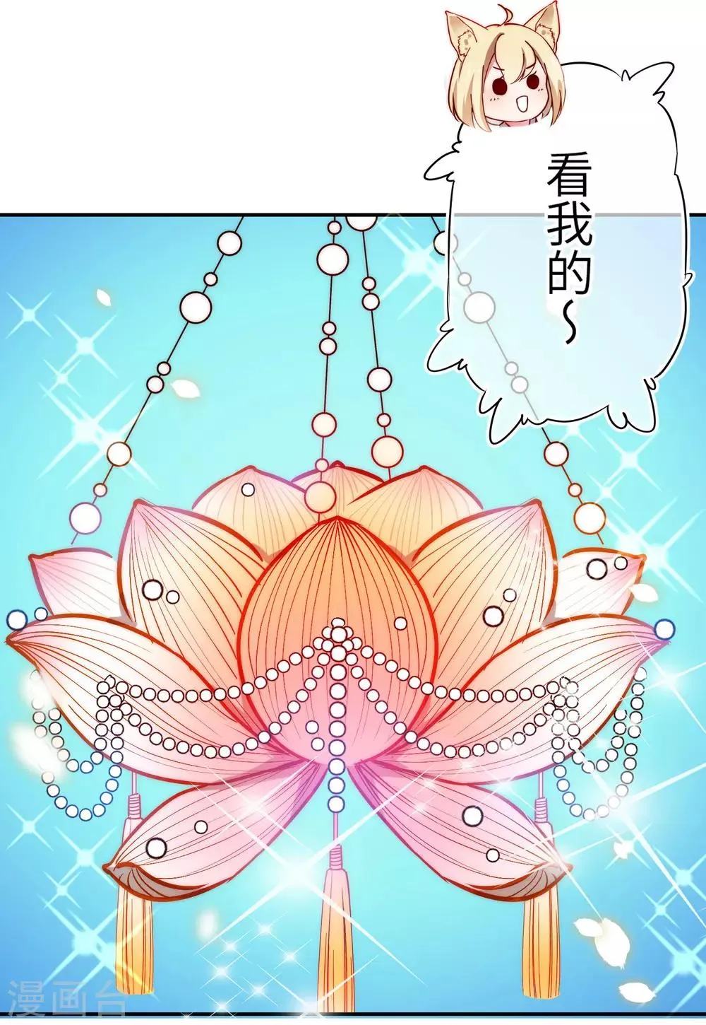 第101话 让人爱上的方法 第8页