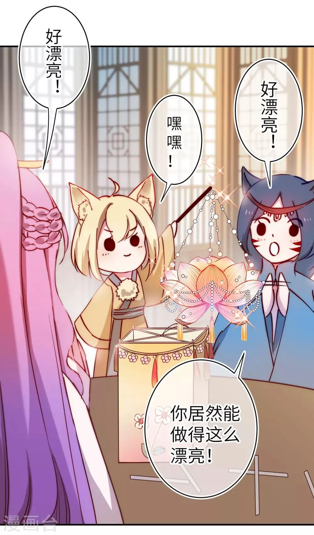 第101话 让人爱上的方法 第9页