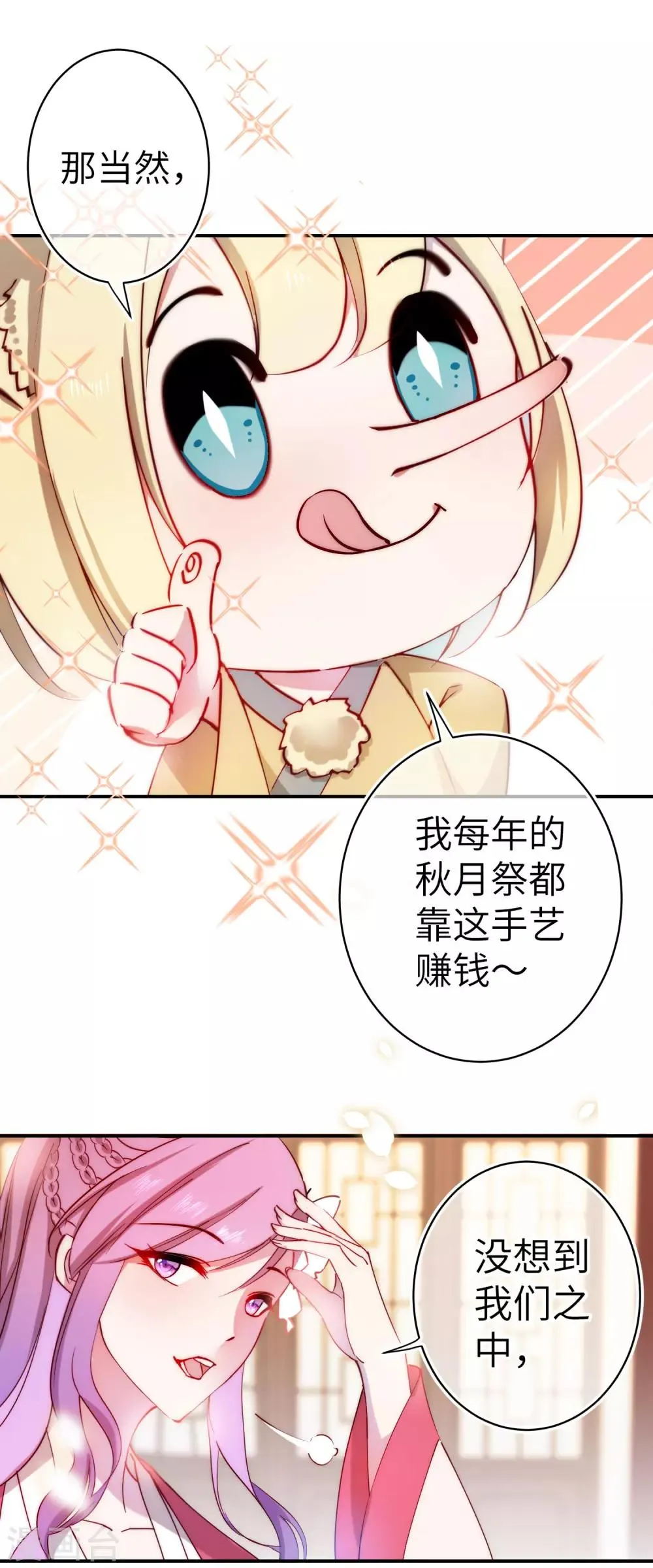 第101话 让人爱上的方法 第10页