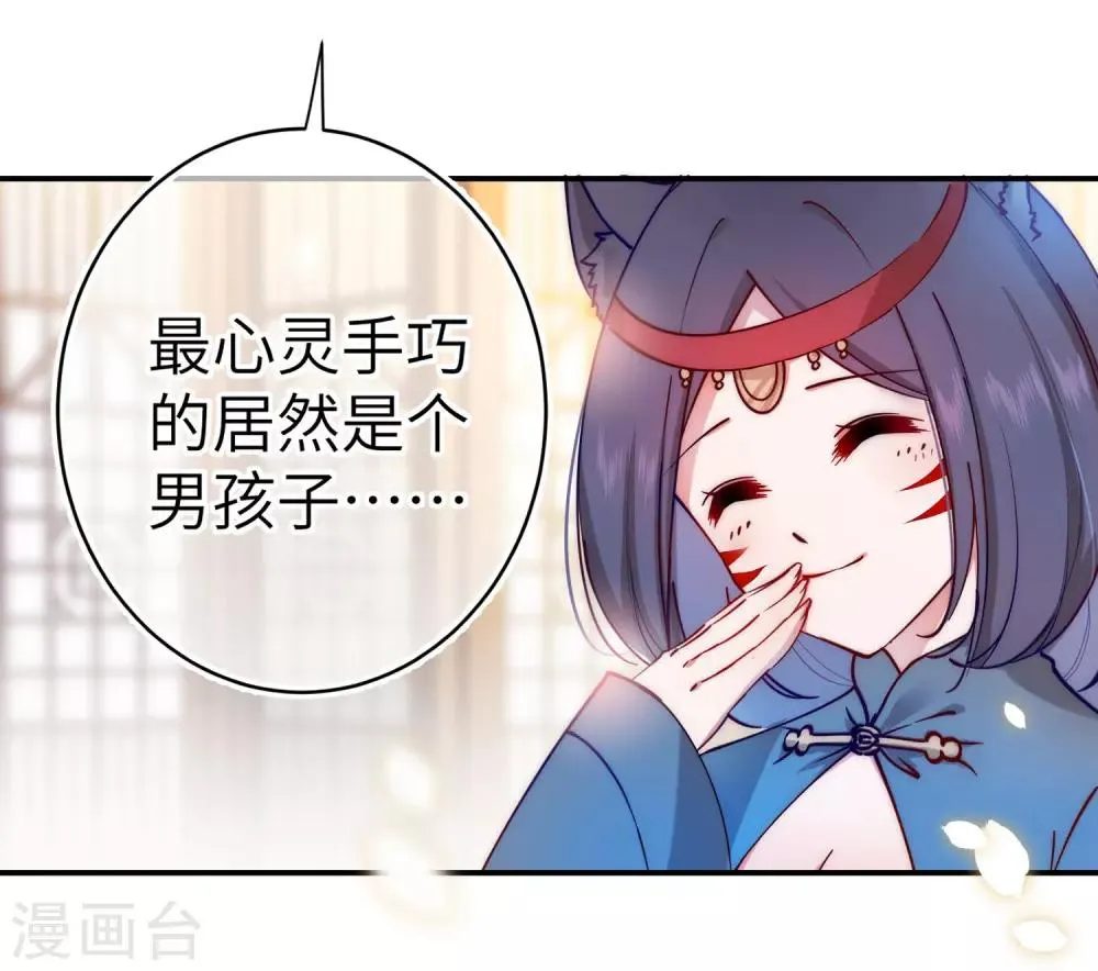 第101话 让人爱上的方法 第11页
