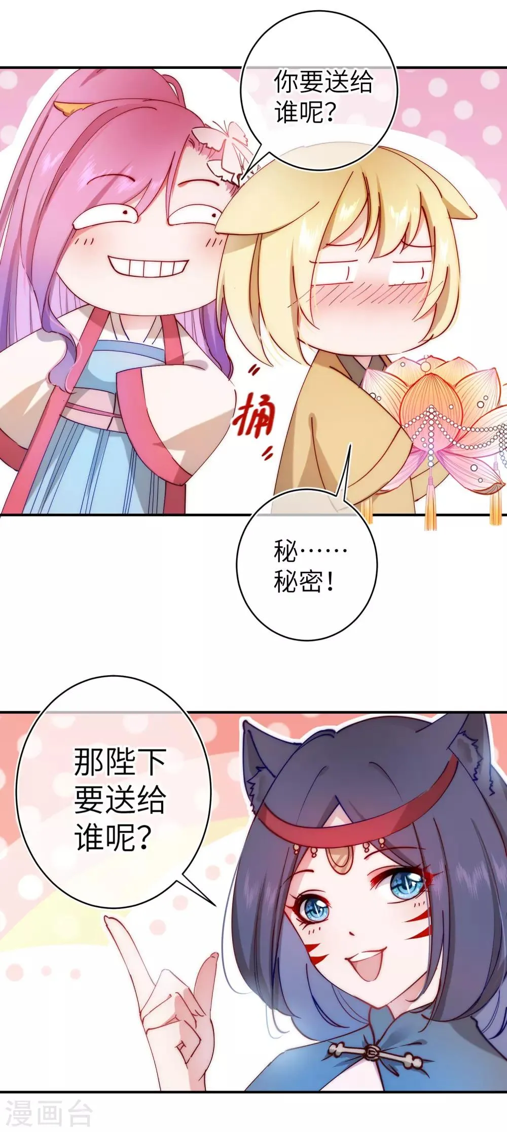 第101话 让人爱上的方法 第12页