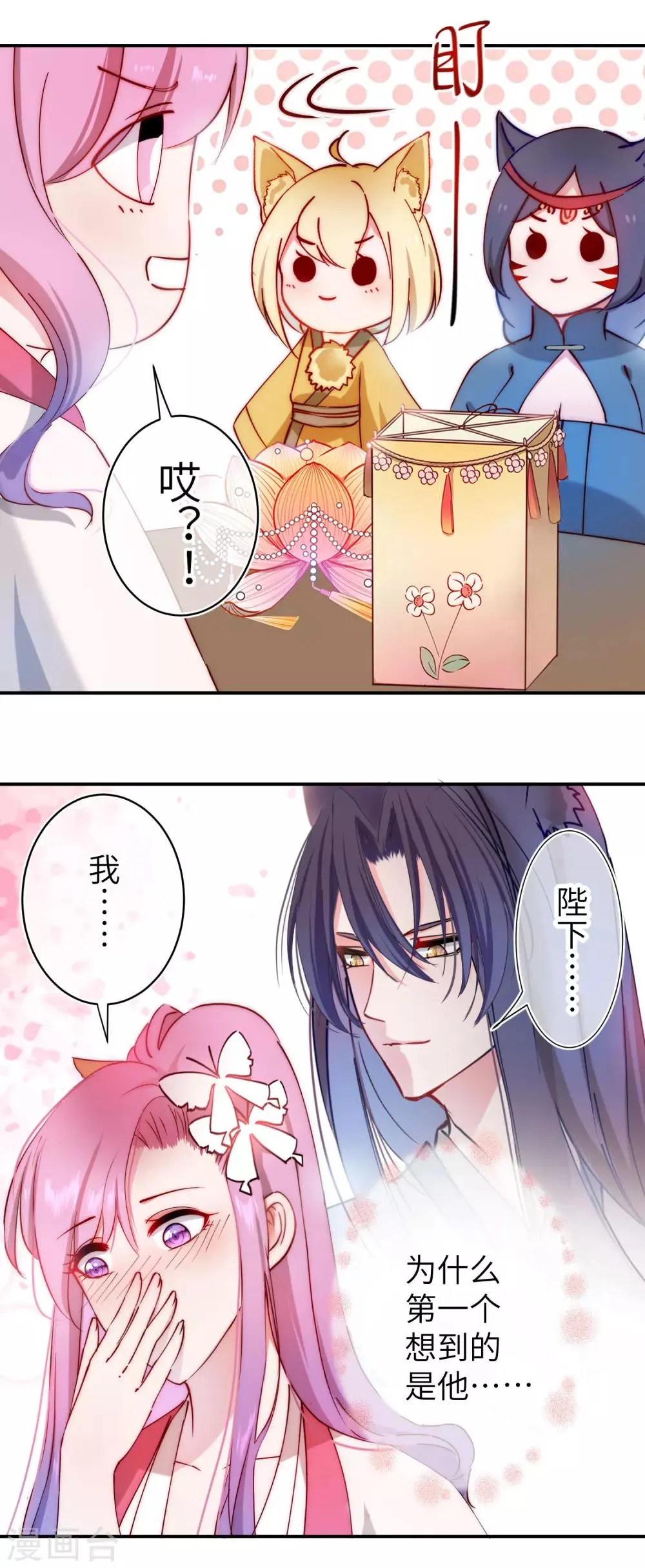 第101话 让人爱上的方法 第13页