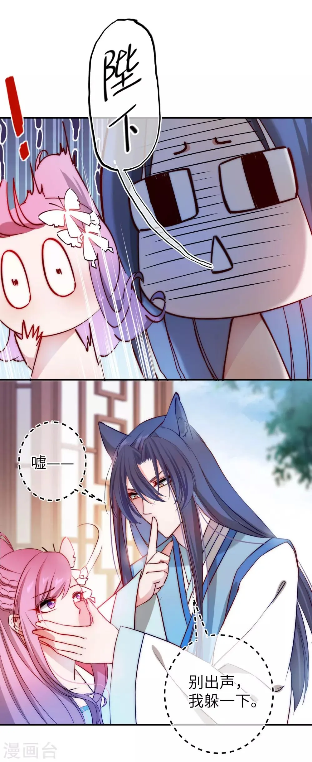 第101话 让人爱上的方法 第14页