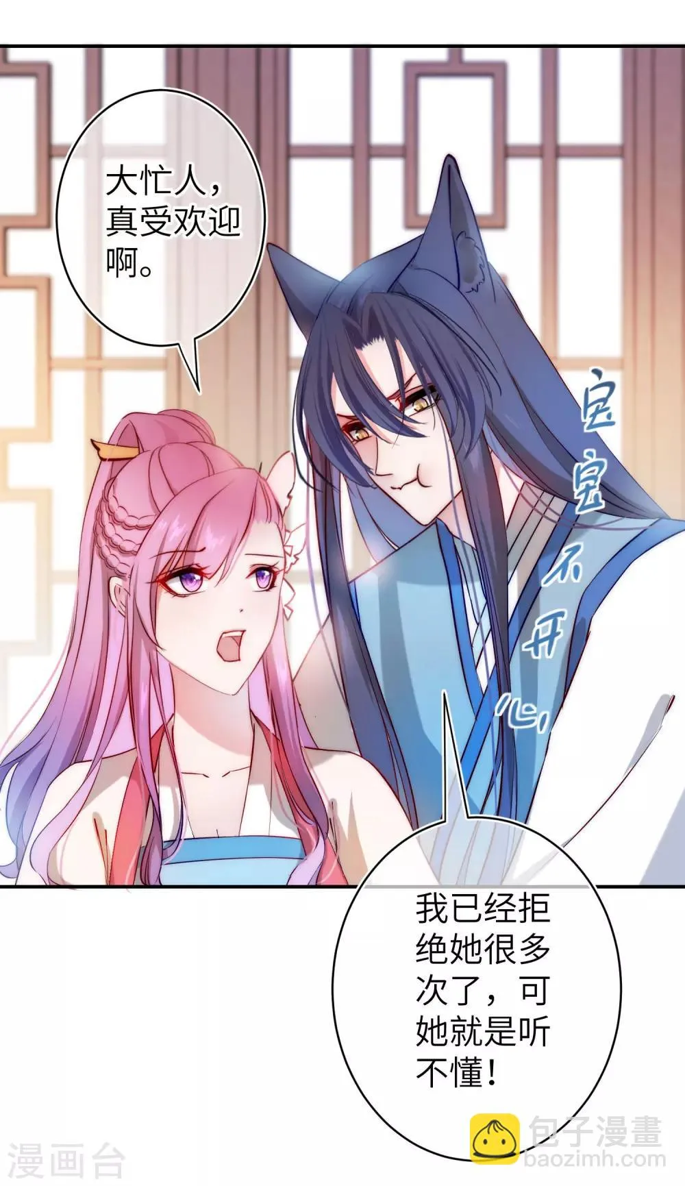 第101话 让人爱上的方法 第16页