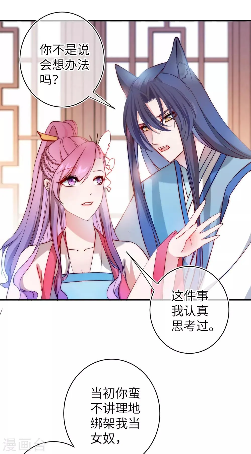 第101话 让人爱上的方法 第19页