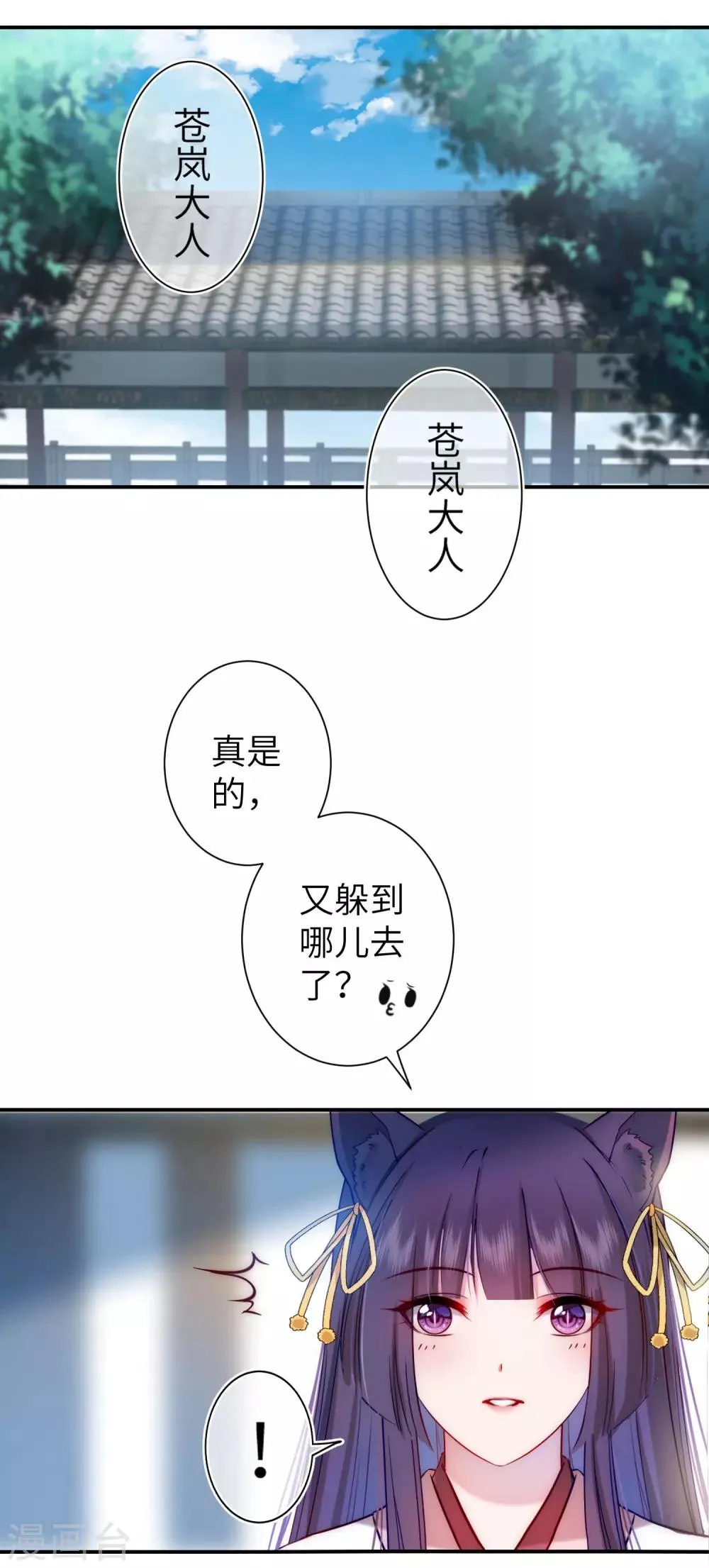 第101话 让人爱上的方法 第23页