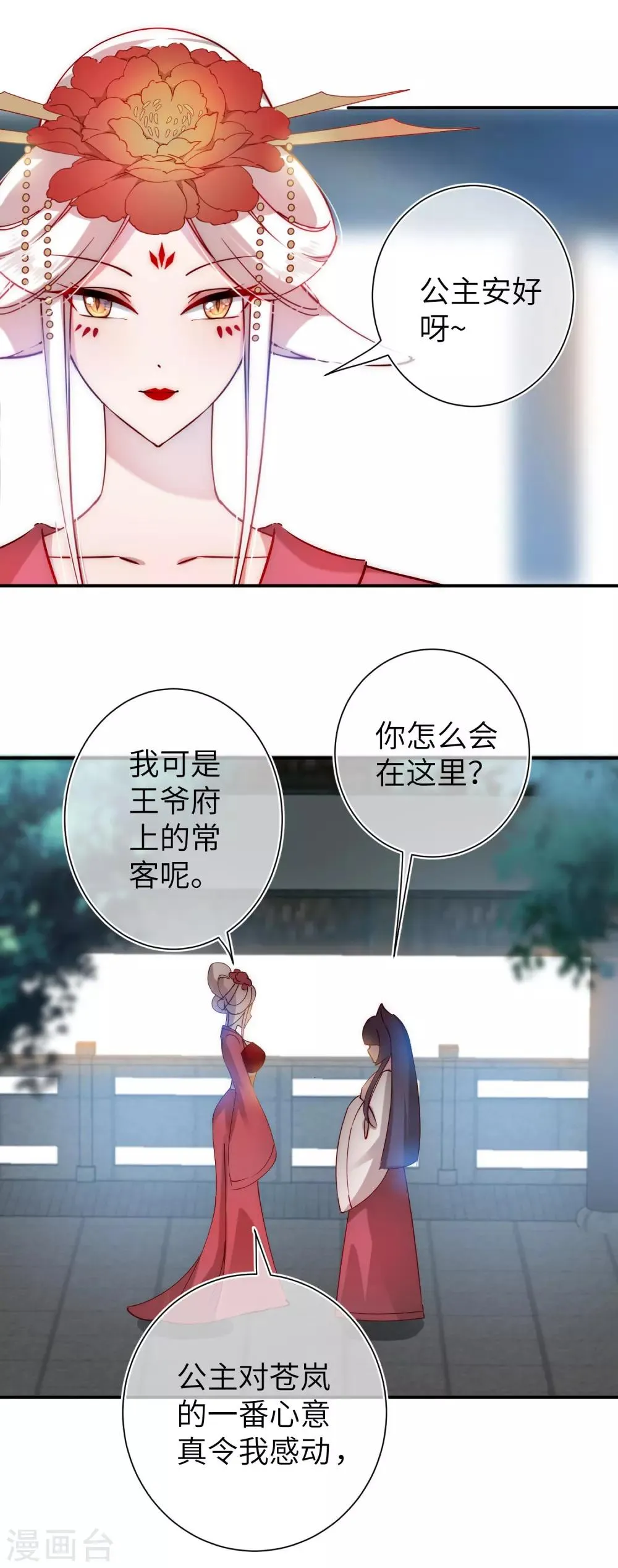 第101话 让人爱上的方法 第24页