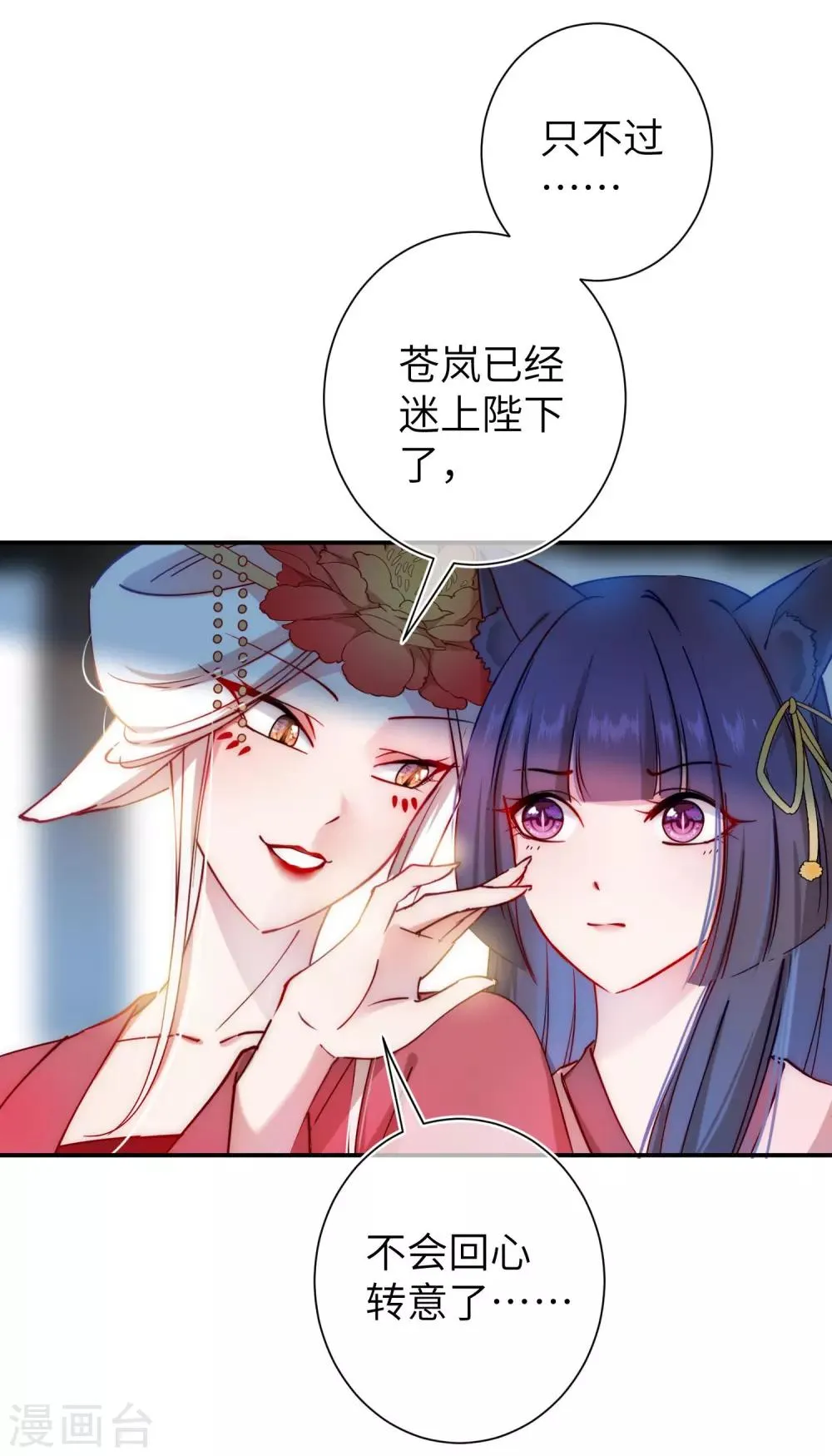 第101话 让人爱上的方法 第25页