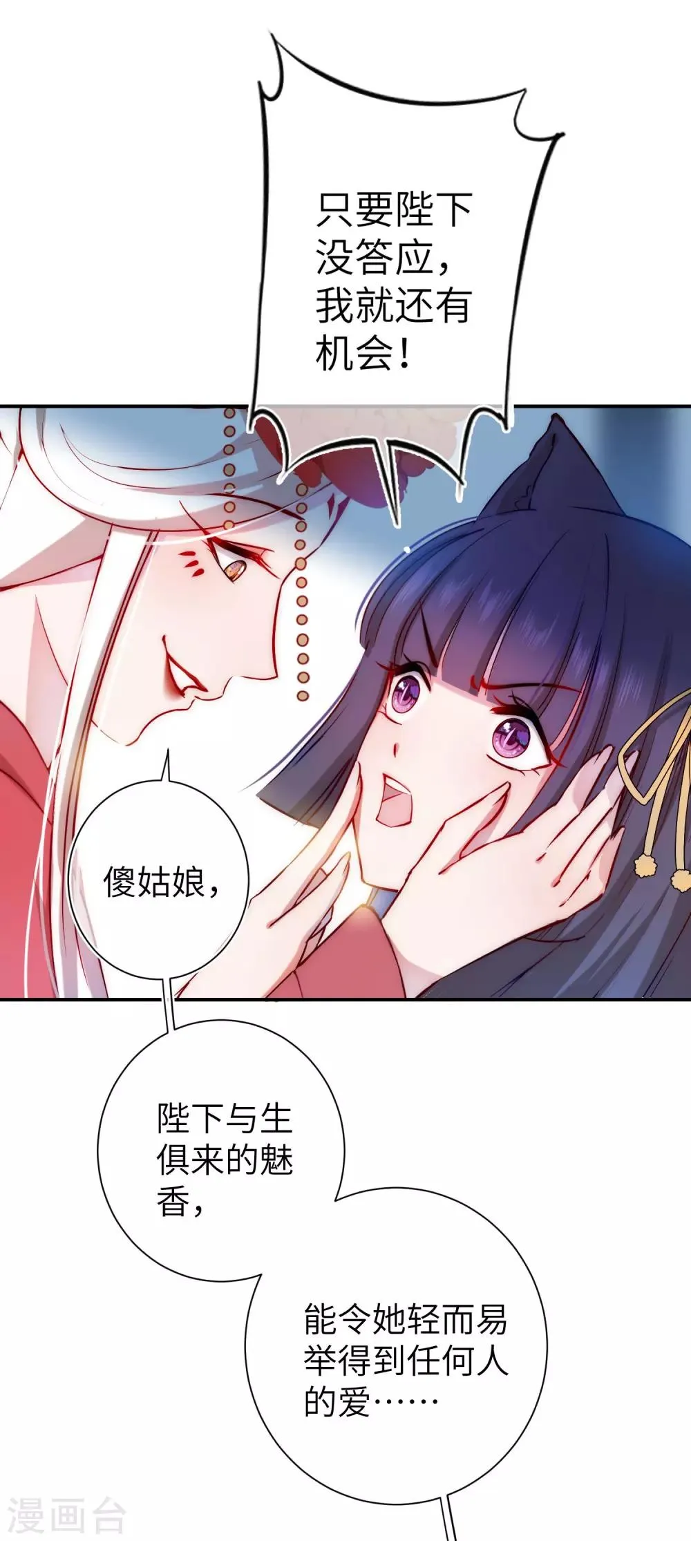 第101话 让人爱上的方法 第26页