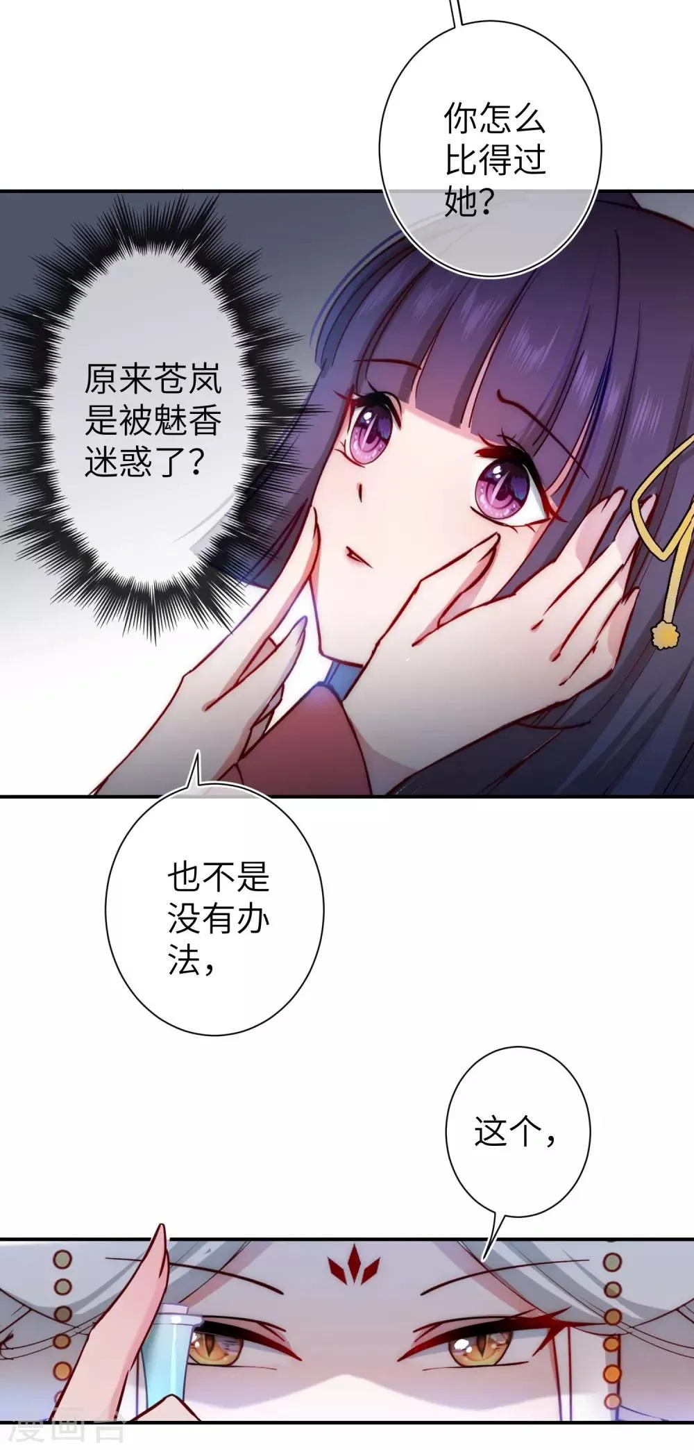 第101话 让人爱上的方法 第27页