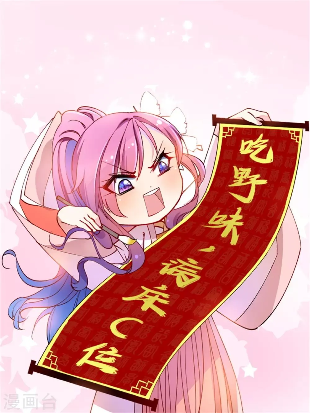 吃野味病床C位 第1页
