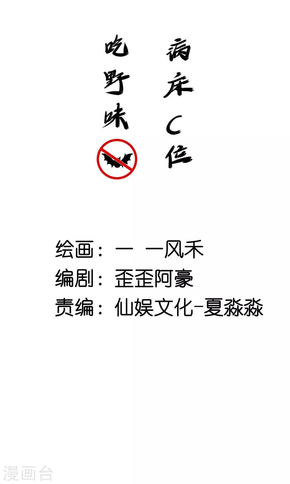 吃野味病床C位 第2页