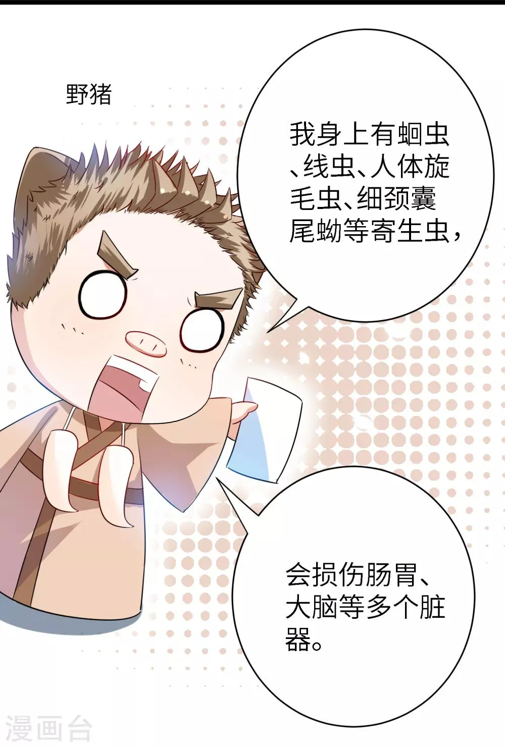吃野味病床C位 第15页
