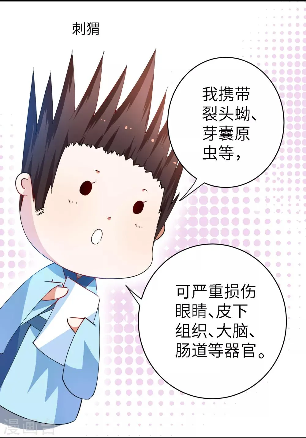 吃野味病床C位 第19页