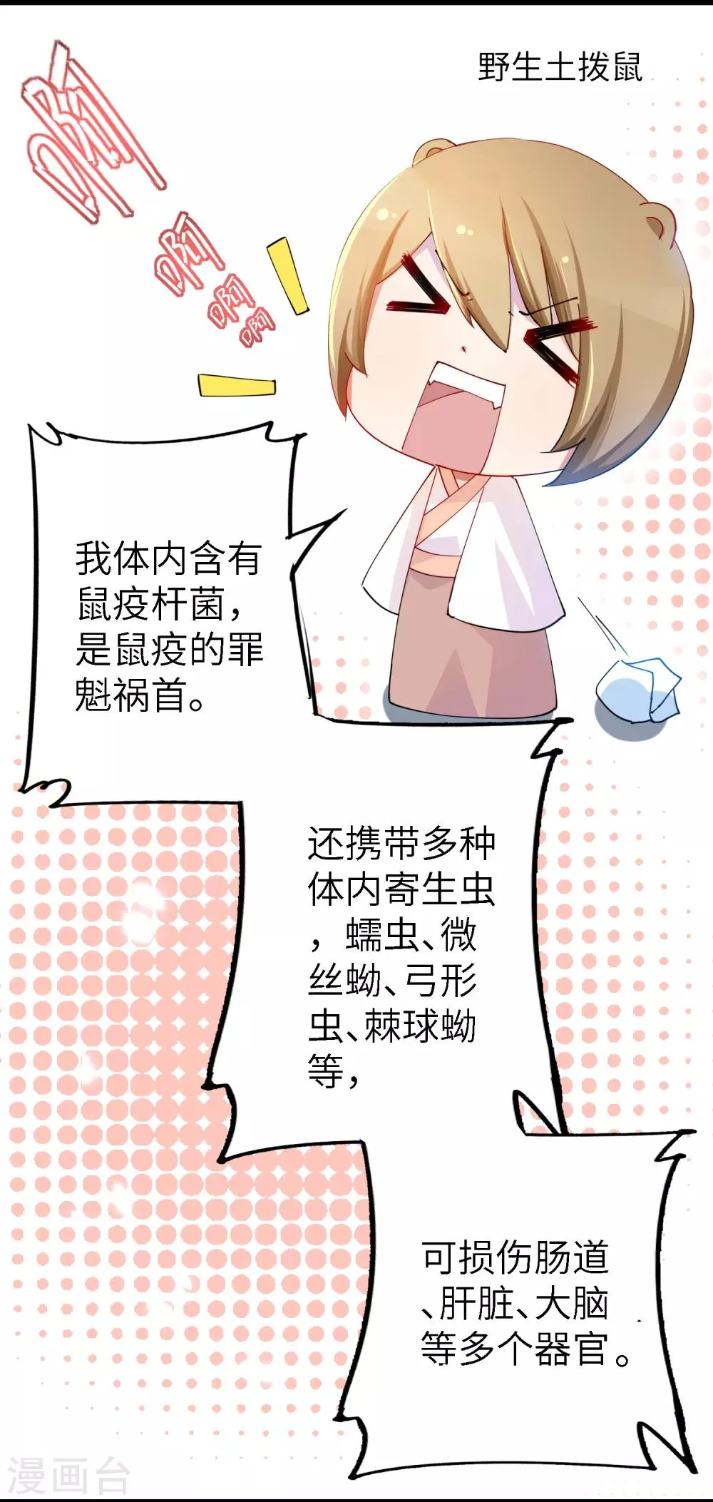 吃野味病床C位 第20页