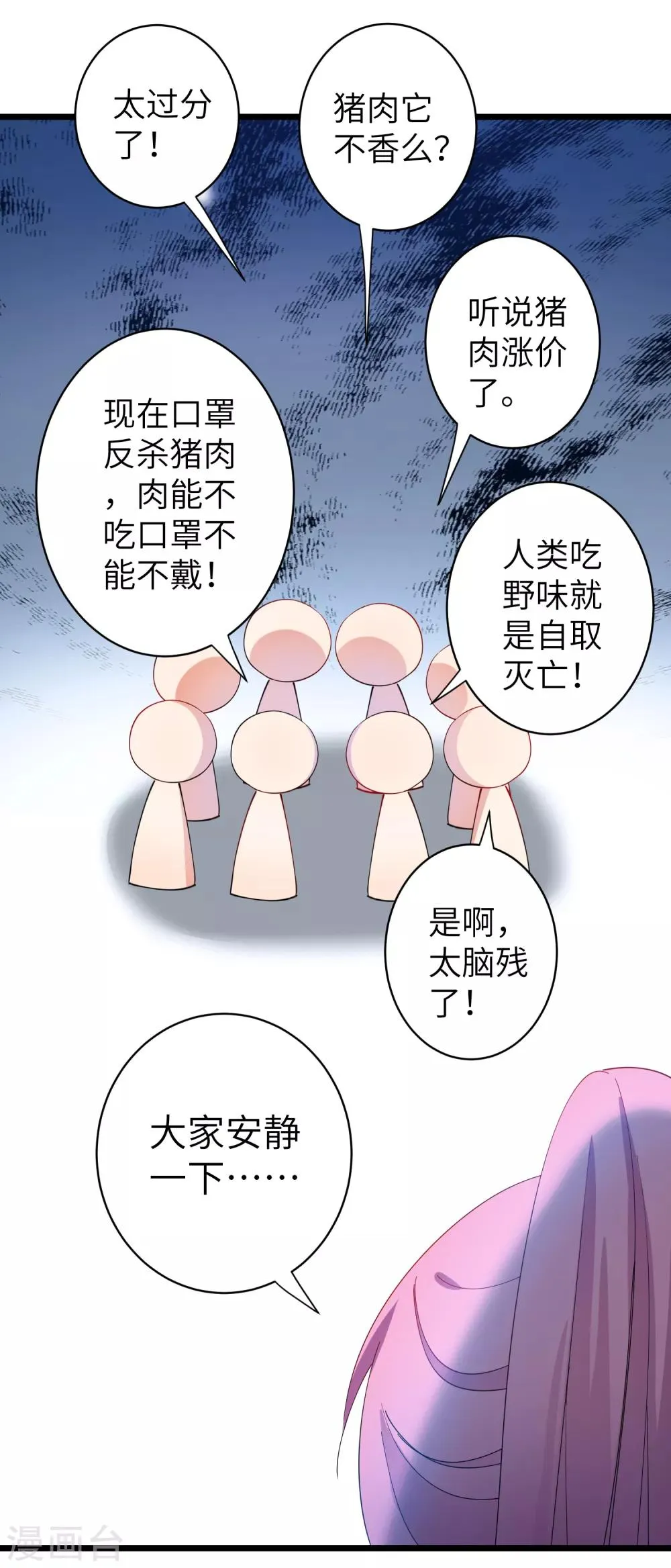 吃野味病床C位 第26页