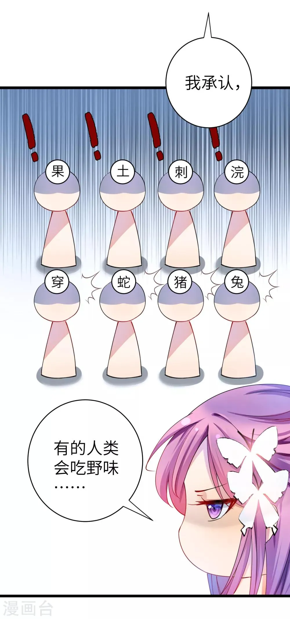 吃野味病床C位 第27页