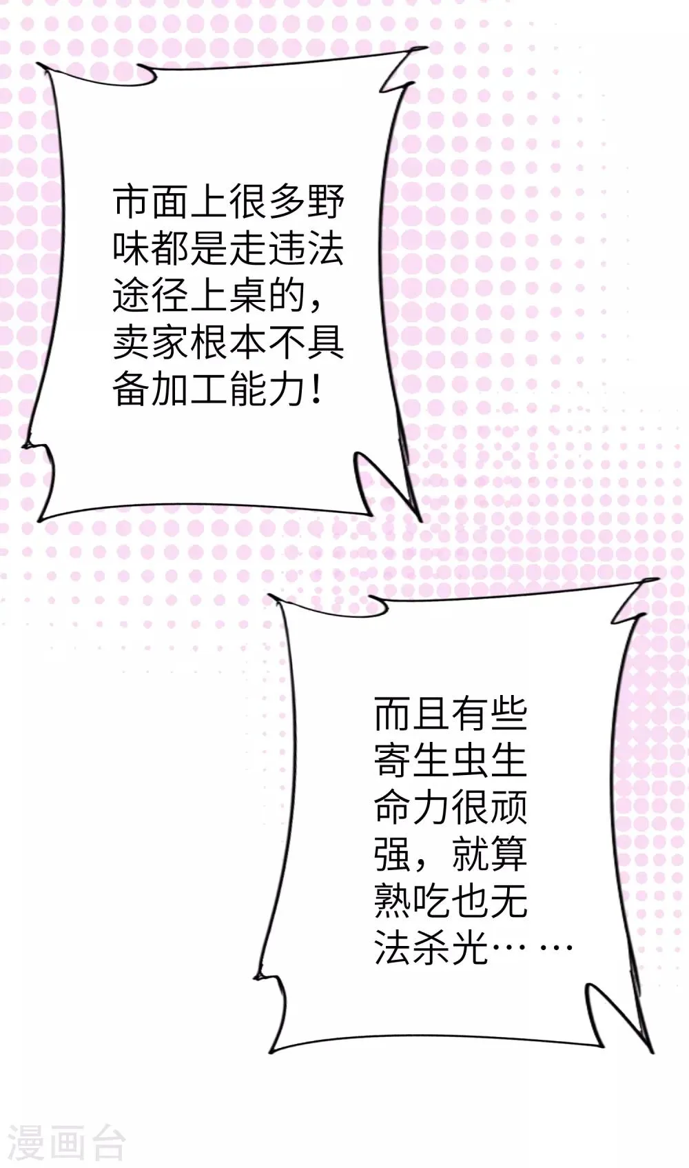 吃野味病床C位 第29页