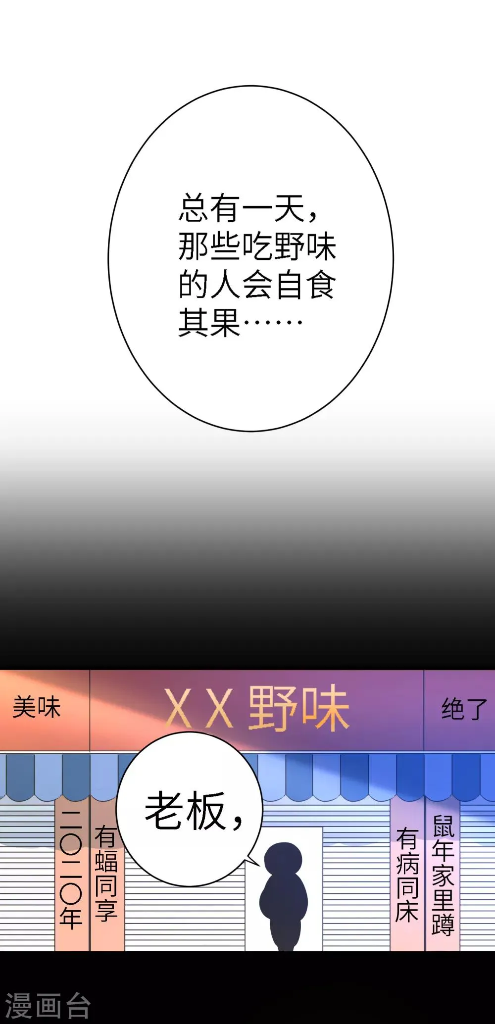 吃野味病床C位 第31页