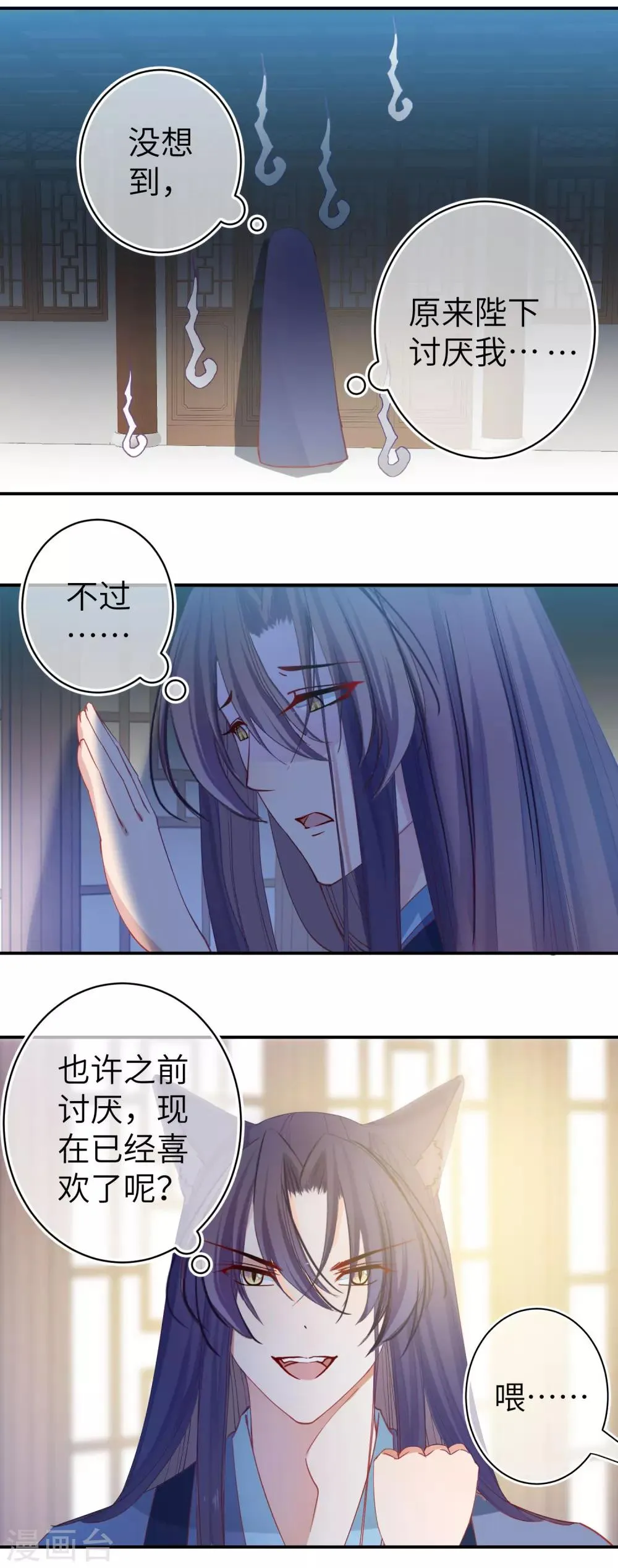 第102话 遇见心上人 第3页