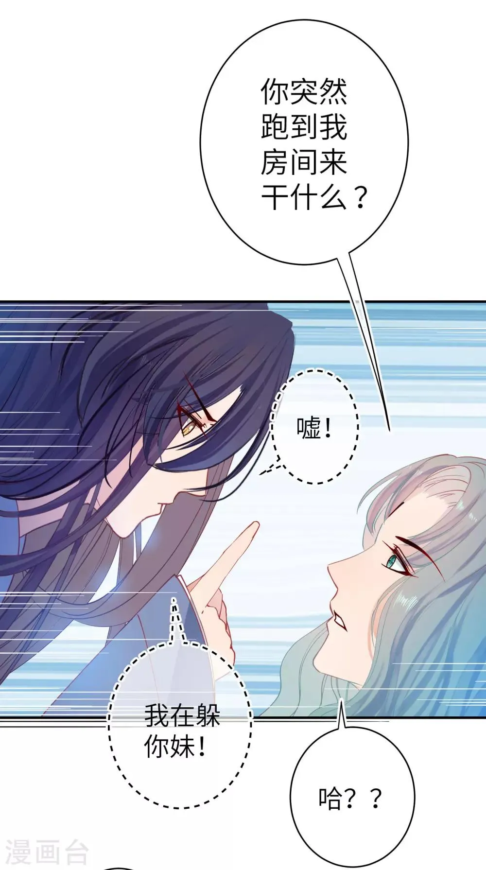第102话 遇见心上人 第4页