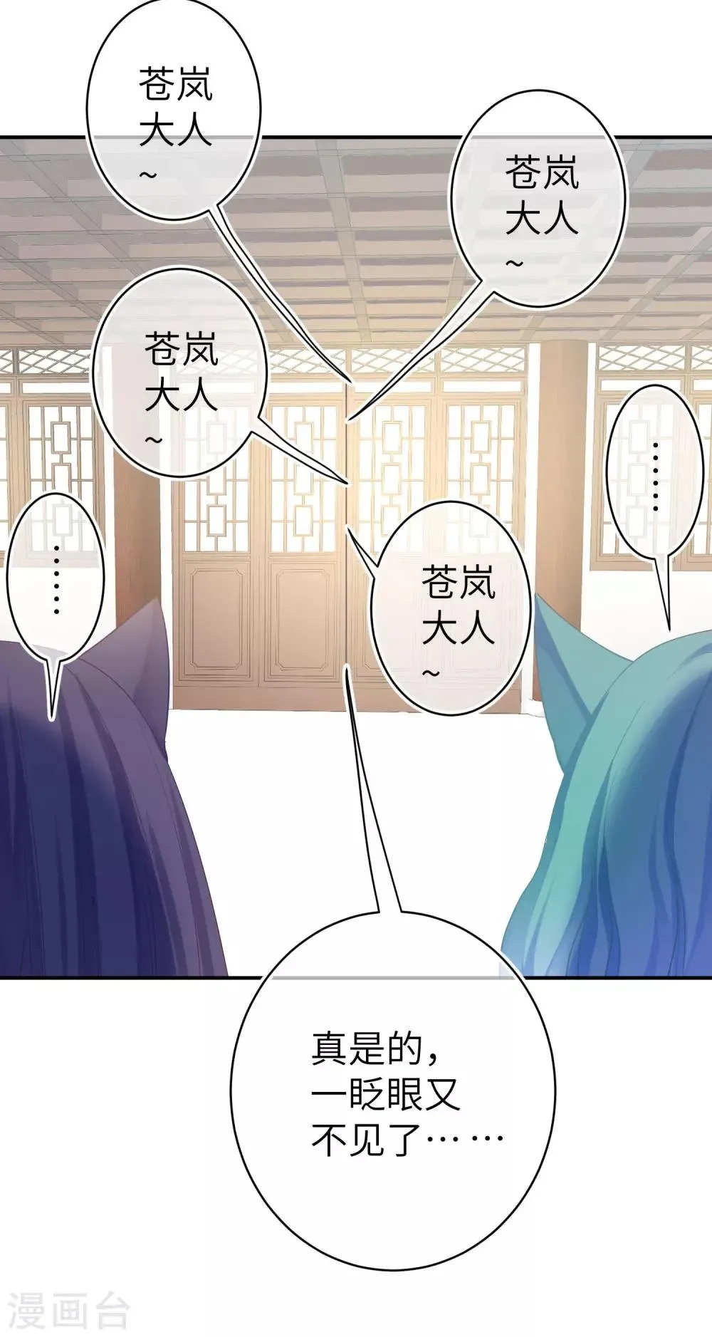 第102话 遇见心上人 第5页