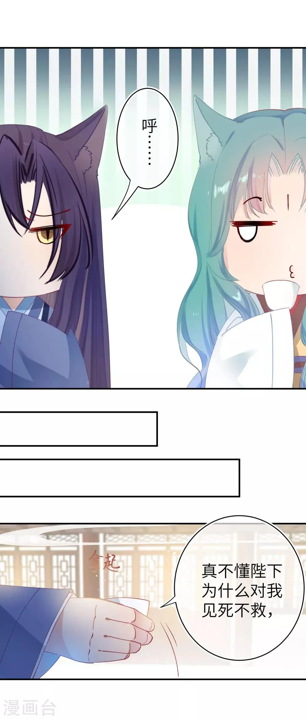第102话 遇见心上人 第6页