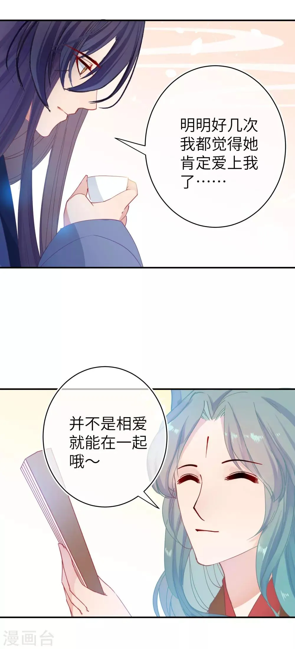 第102话 遇见心上人 第7页