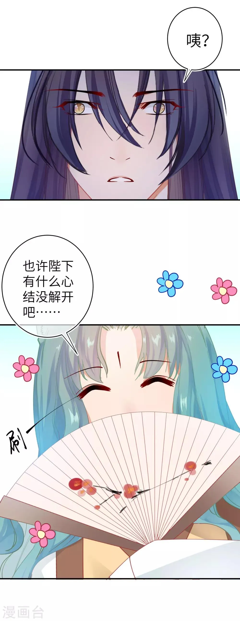 第102话 遇见心上人 第8页