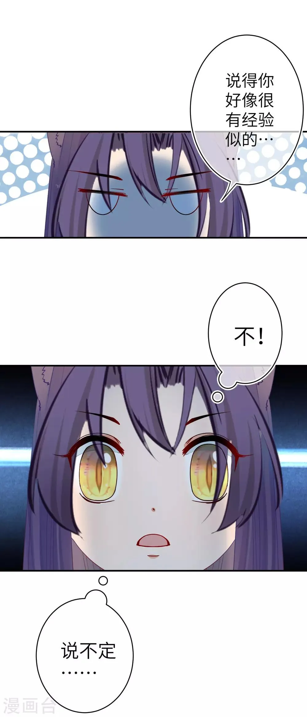 第102话 遇见心上人 第9页