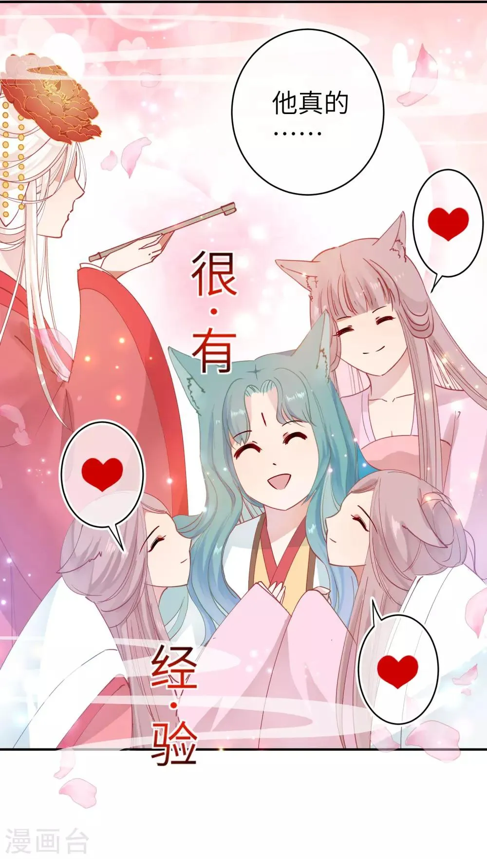 第102话 遇见心上人 第10页