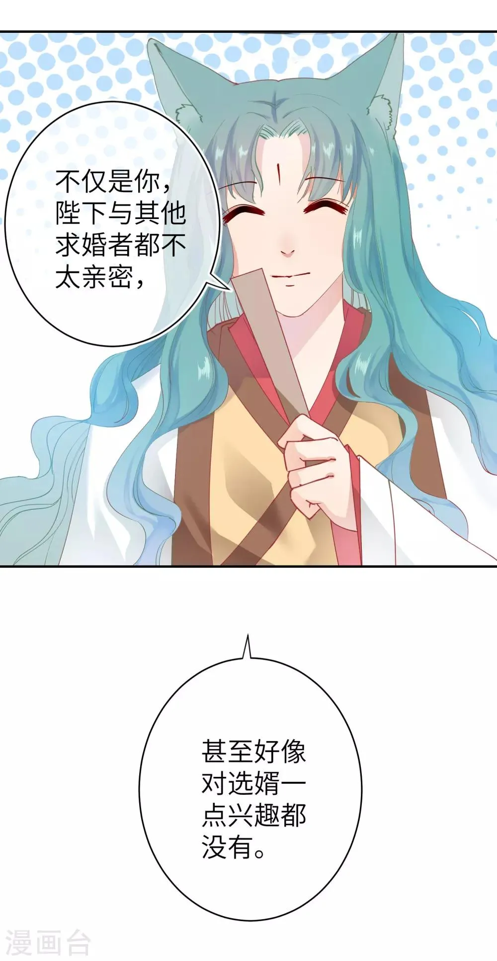 第102话 遇见心上人 第12页
