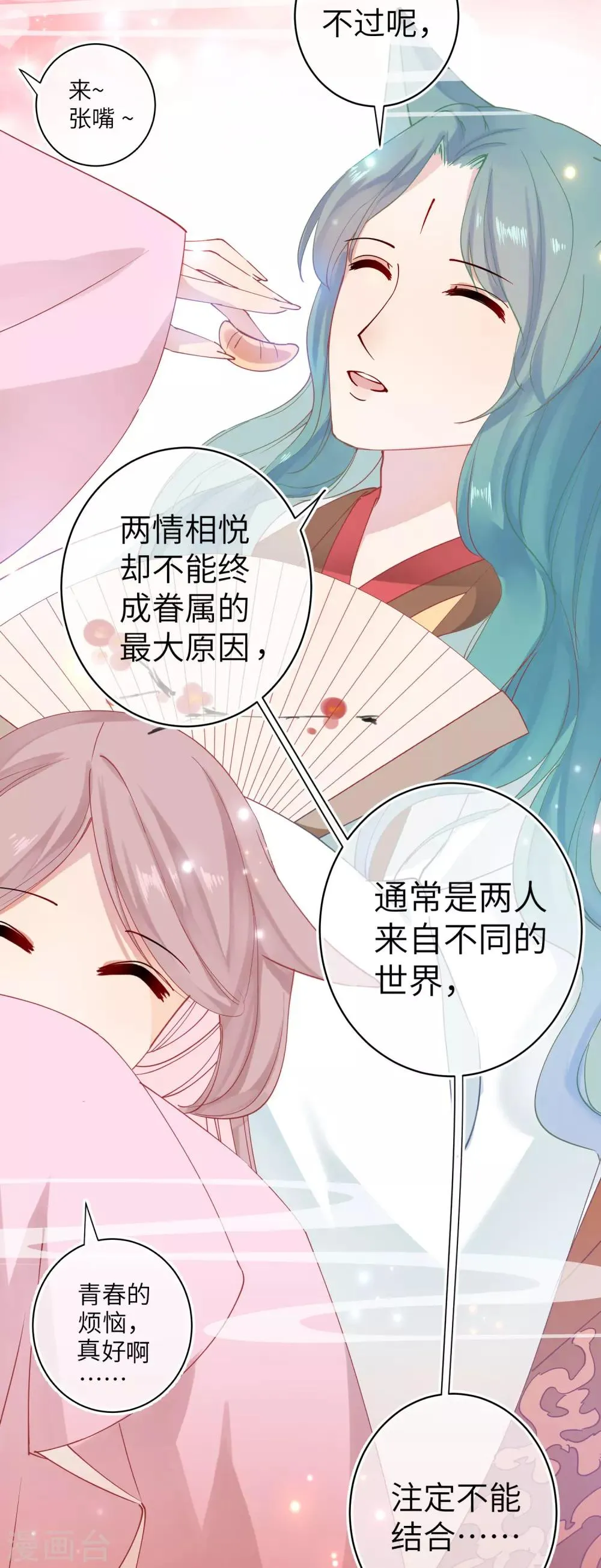 第102话 遇见心上人 第15页