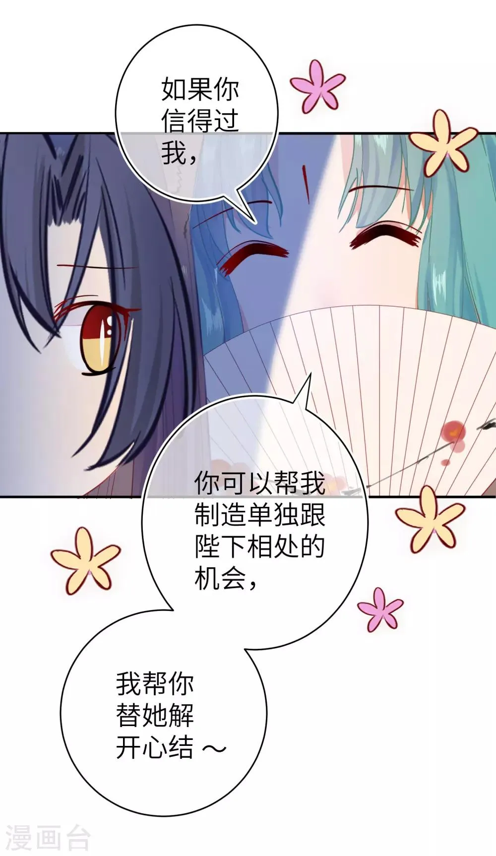 第102话 遇见心上人 第17页