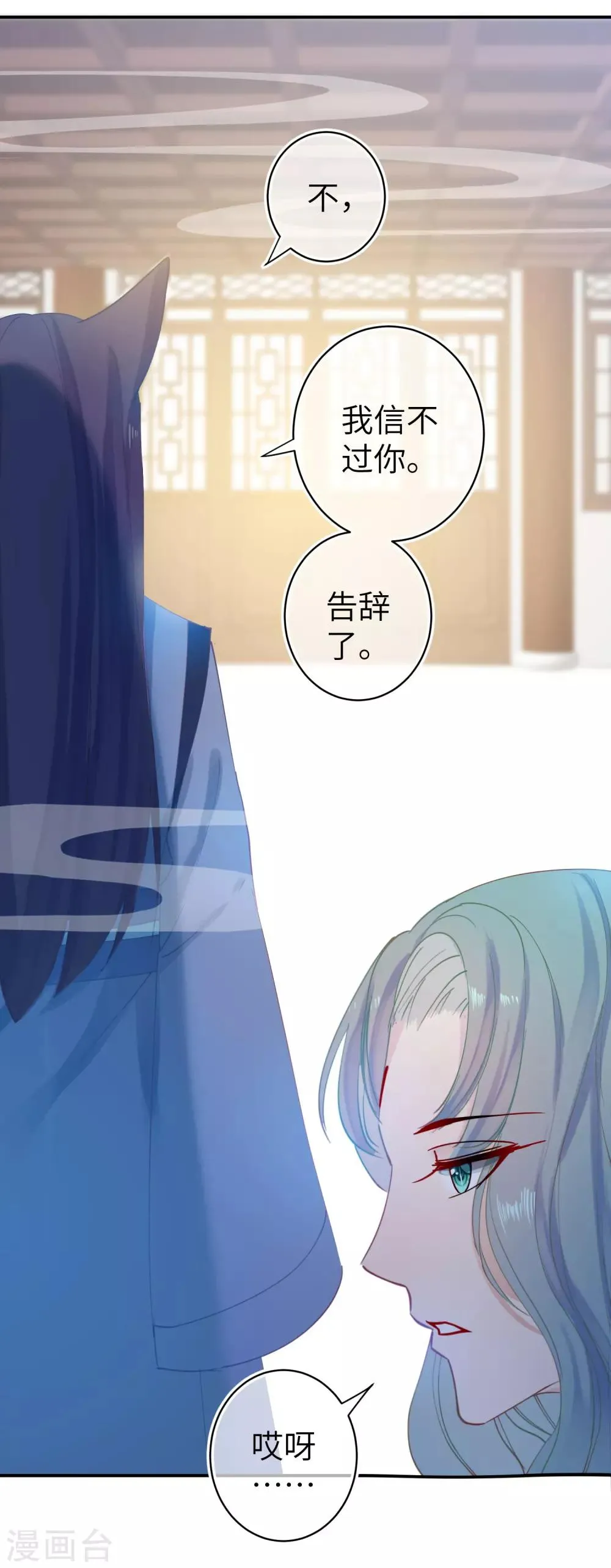 第102话 遇见心上人 第18页