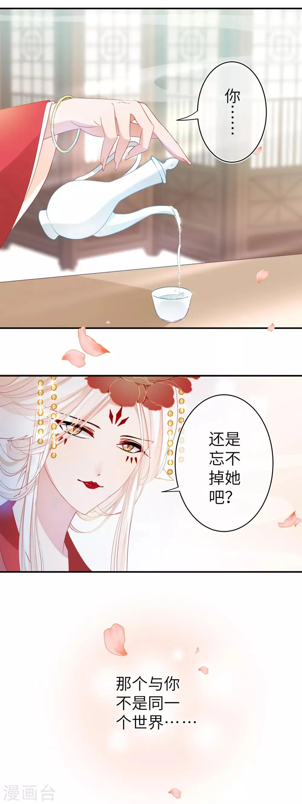 第102话 遇见心上人 第20页