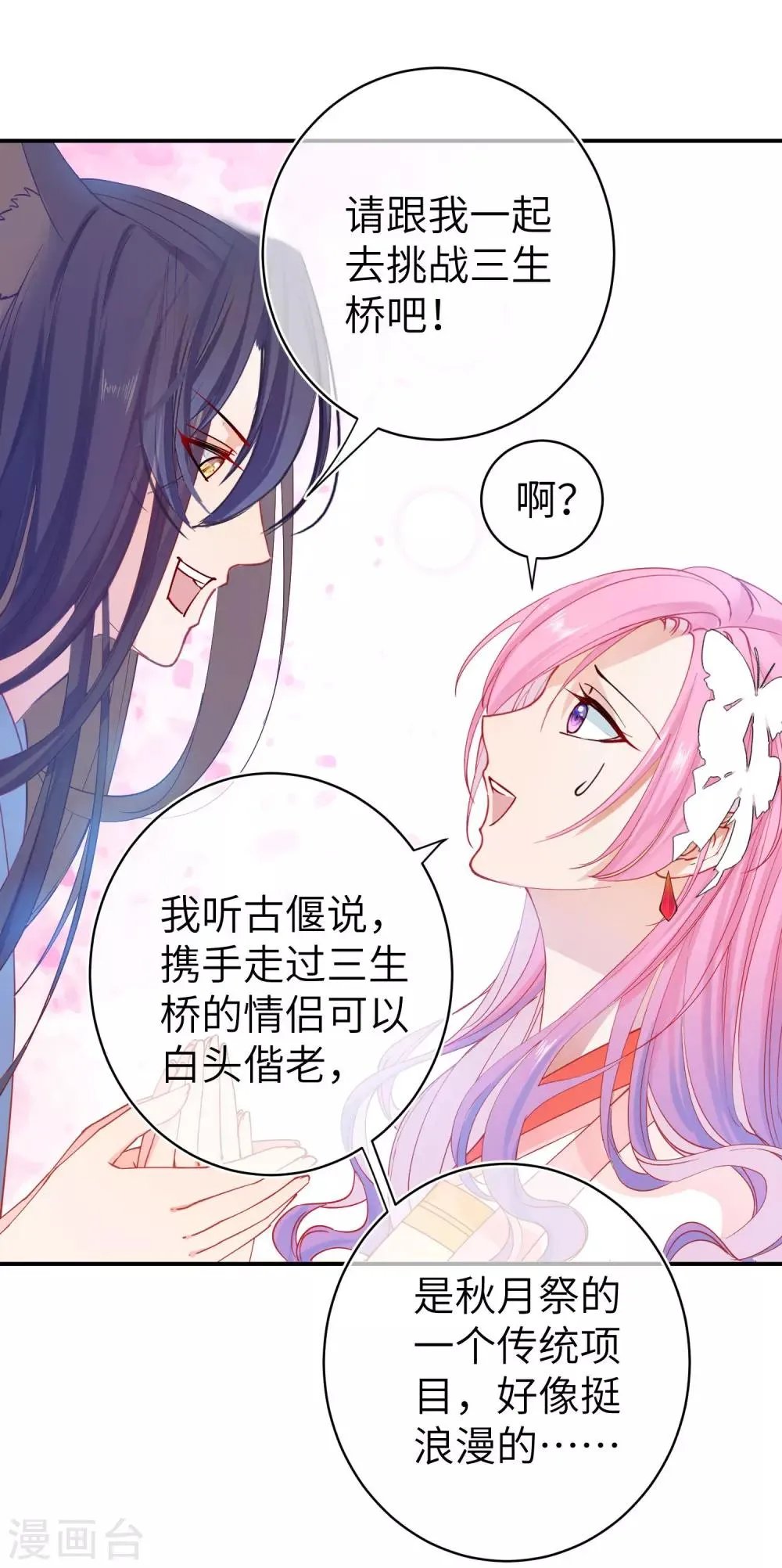 第102话 遇见心上人 第24页
