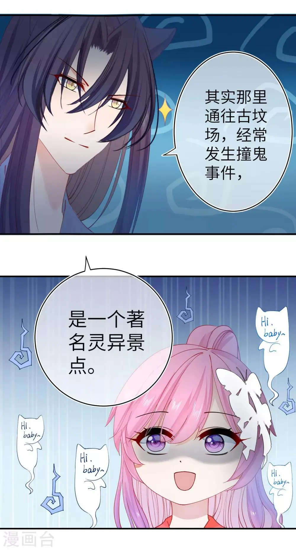 第102话 遇见心上人 第25页